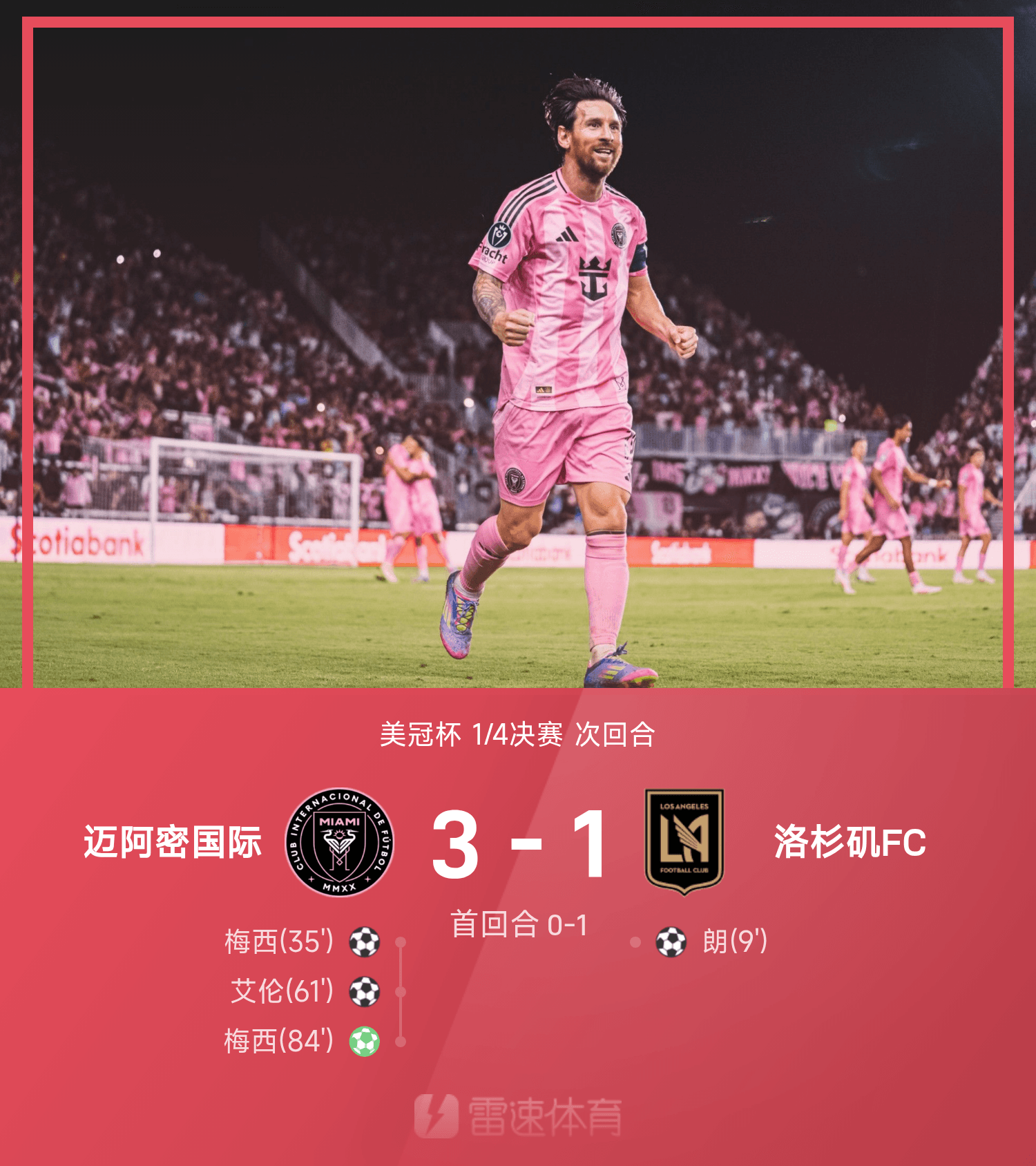 赛地聚焦——欧冠清晨热度飙升，迈阿密热火单刀错失，更衣室稳定，更衣室氛围转暖的简单介绍